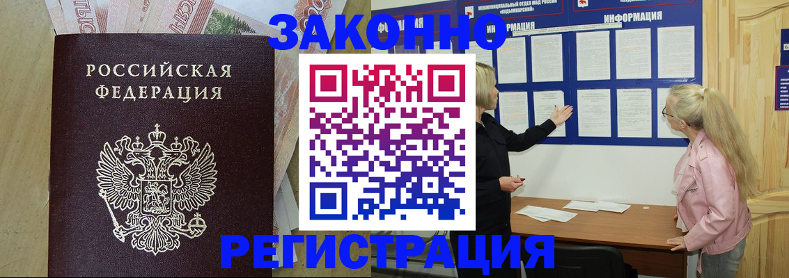 регистрация в Чечне